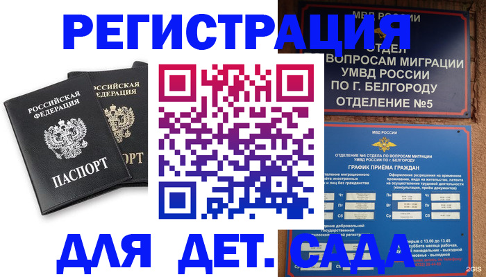 временная регистрация купить в Петрозаводске