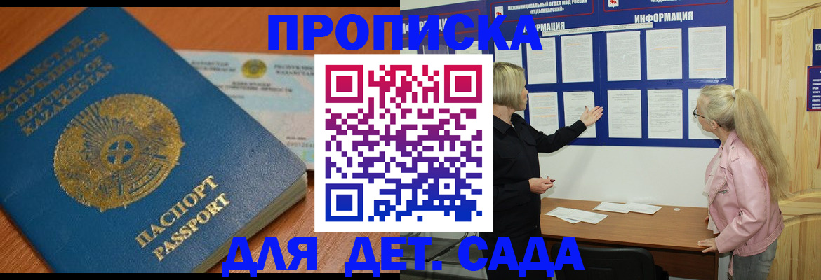 прописка штамп в Петрозаводске